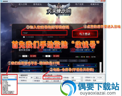 大天使之剑莫愁辅助使用图文教程1