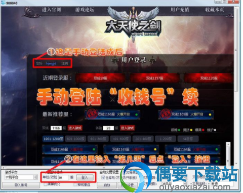 大天使之剑莫愁辅助使用图文教程2