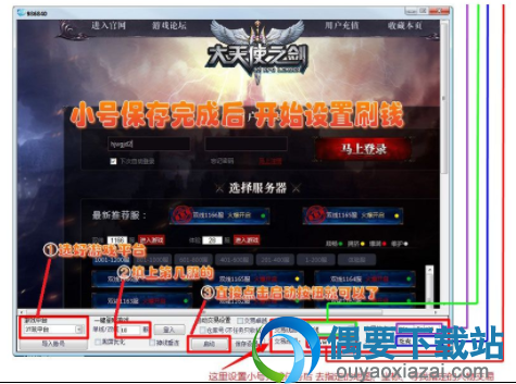 大天使之剑莫愁辅助使用图文教程5