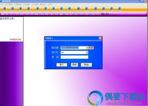 蓝冰计件工资软件破解