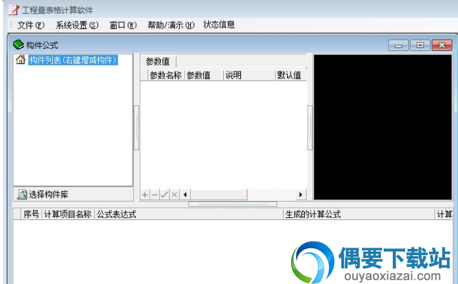 天仁表格算量软件 4.0破解