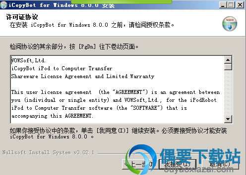 接受安装许可协议