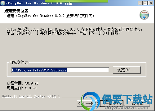 选取软件安装位置