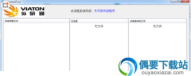 外研通点读笔下载中心安装教程