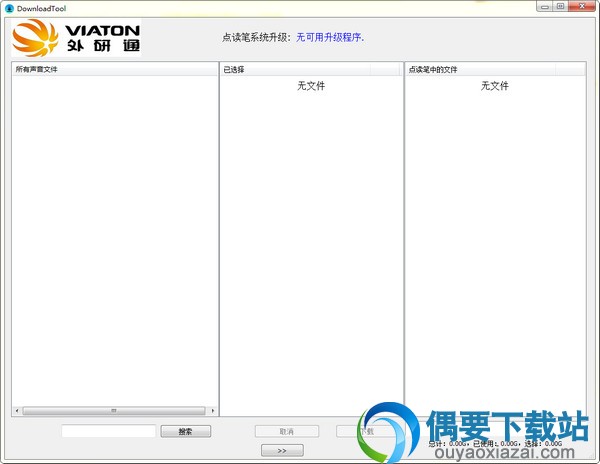 外研通点读笔下载中心