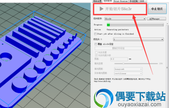 点击开始切片Slic3r