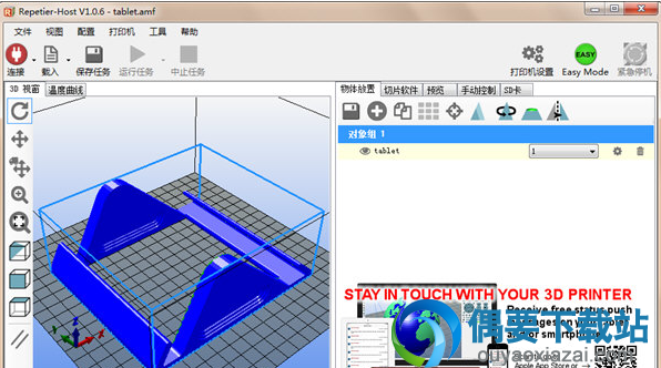 Repetier Host最新中文版