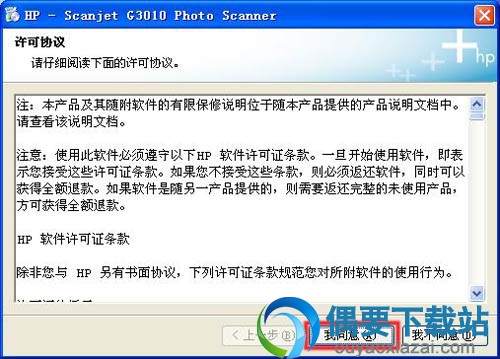 同意安装许可协议