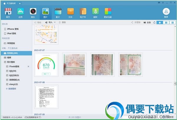 在音乐菜单中，可以对音乐进行下载管理还可以对铃声进行制作