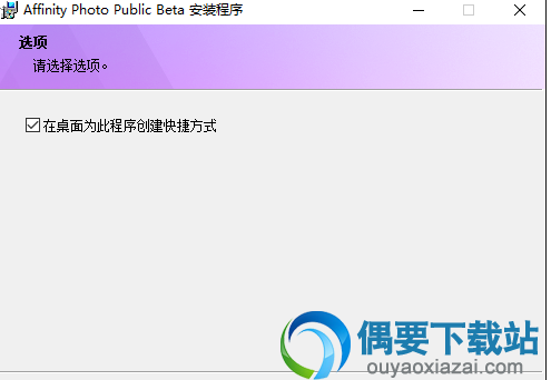 创建桌面快捷方式