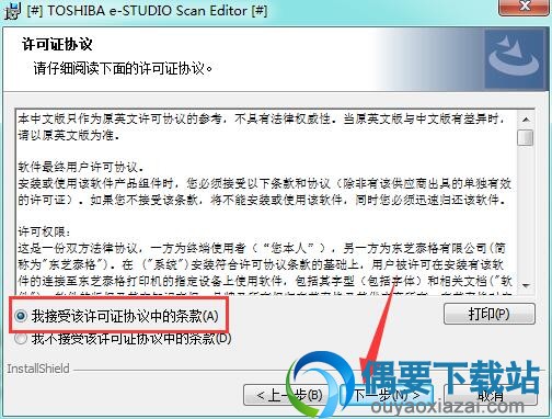 接受许可协议