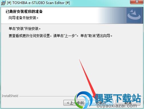 点击安装即可开始安装