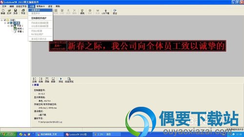修改LED屏显示内容教程