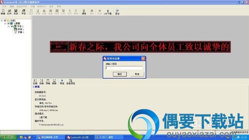 创建LED屏内容编辑后输入密码解锁