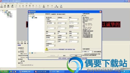 调整LED显示内容的位置参数属性