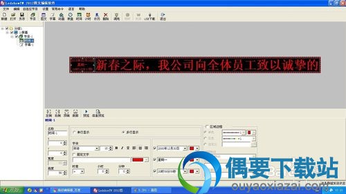 修改LED屏上的字