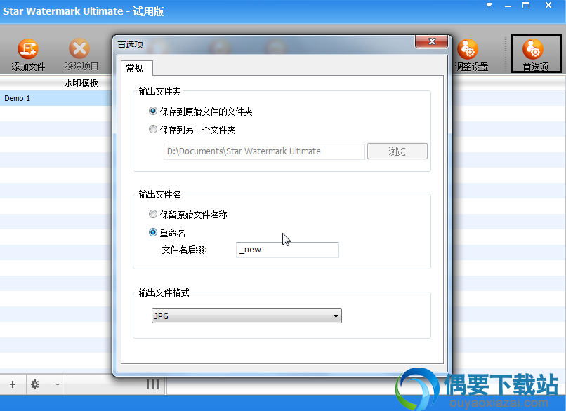 Star Watermark Ultimate使用方法