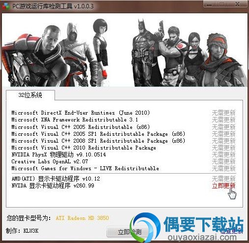 PC游戏运行库检测工具_检测游戏运行所需安装的运行库