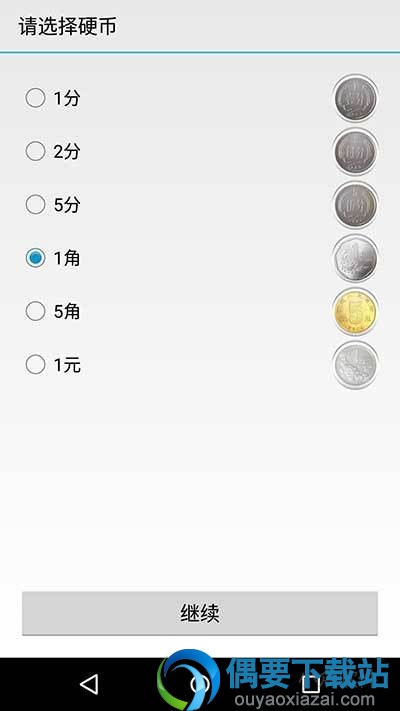 拍立测参照物选择界面