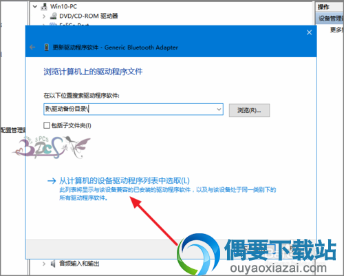 选择从计算机的设备驱动程序列表中选中