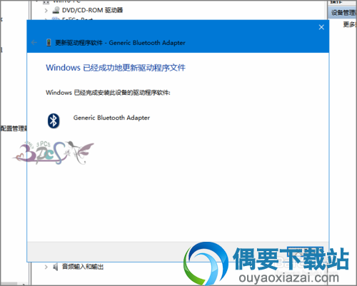 蓝牙驱动安装完成