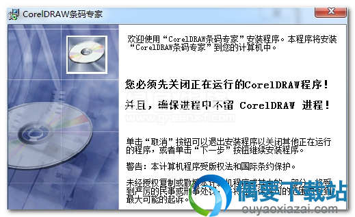 coreldraw条码专家破解