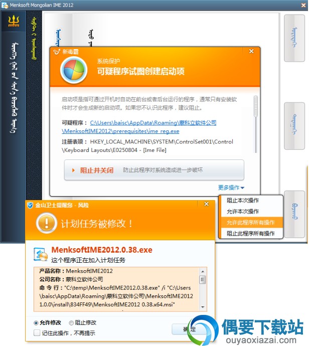 杀毒软件如果拦截请放行