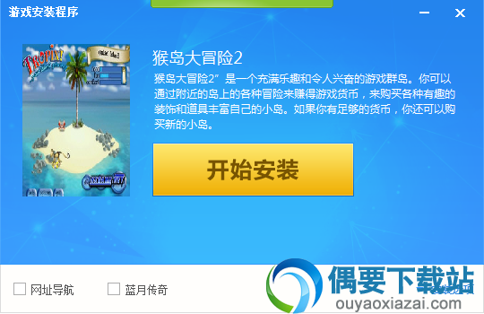 猴岛大冒险2安装方法