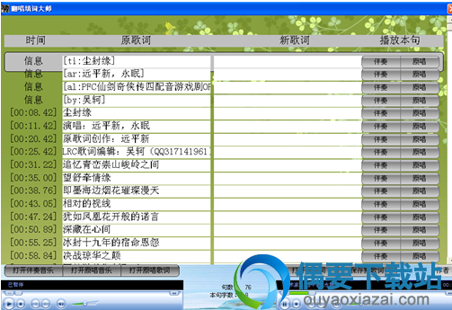 点击播放本句下的伴奏或原唱
