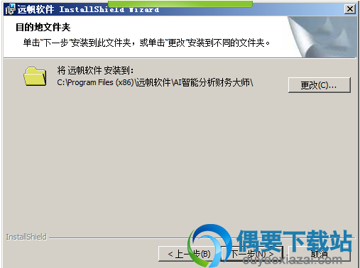 选择财务分析软件安装目录