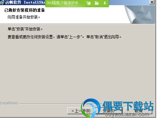 点击安装按钮
