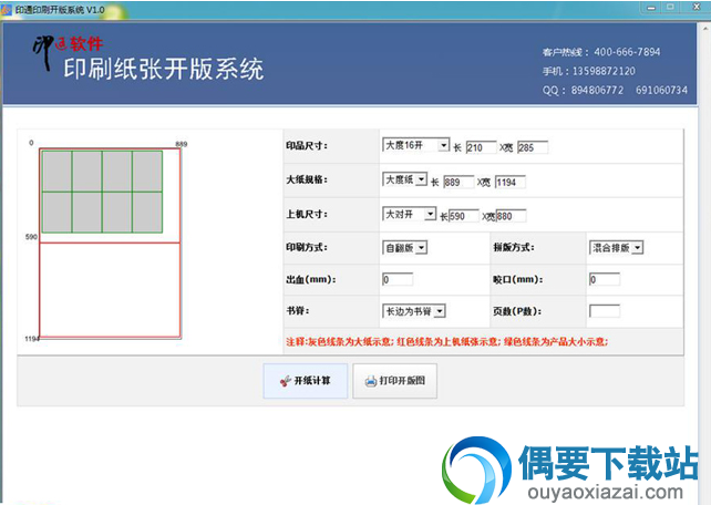 拼版软件_印通印刷拼版系统