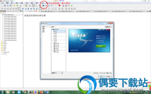 插入图片进ePub电子书