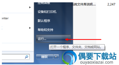 打开运行框