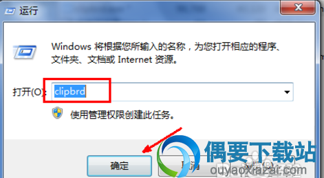 在运行框中输入clipbrd这个英文单词
