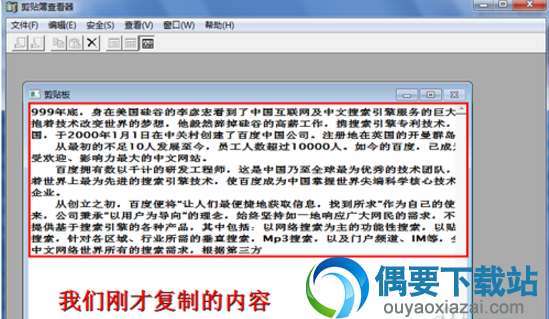 再次打开这个剪贴板查看器