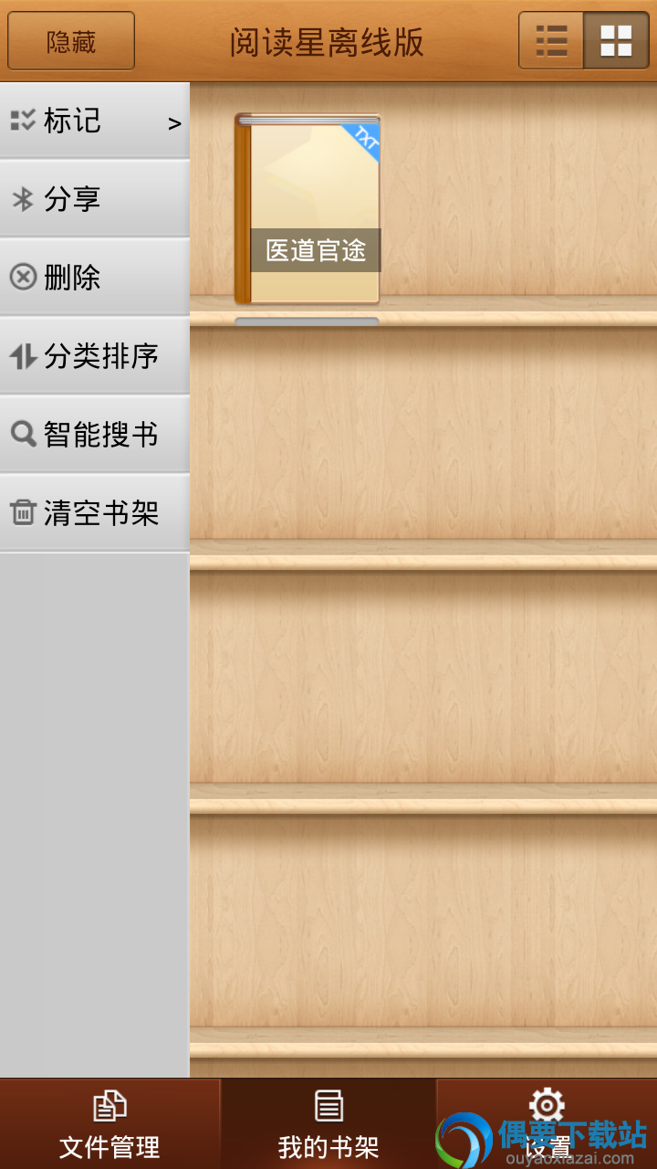 离线版界面2