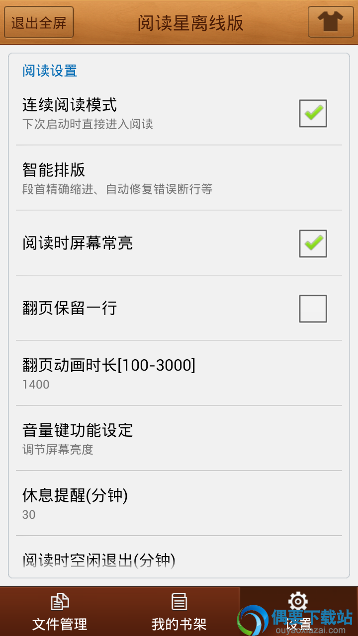 离线版界面5