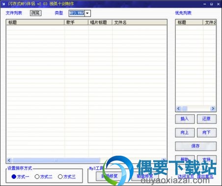 闪存式MP3伴侣 V2.6 绿色版