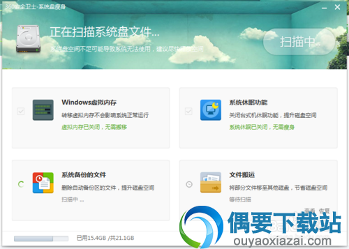 系统盘瘦身软件使用方法