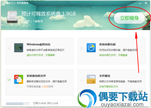系统盘瘦身软件使用方法