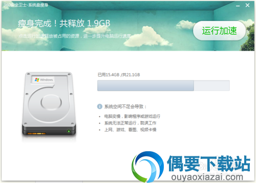 系统盘瘦身软件使用方法