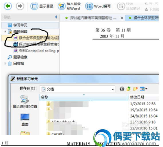 新建学习单元