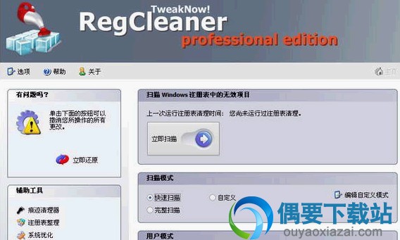 TweakNow RegCleaner中文版_注册表清理工具