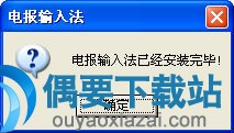 安装完成