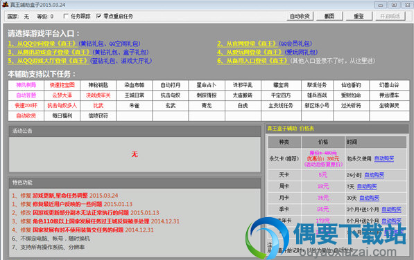 真王辅助盒子破解