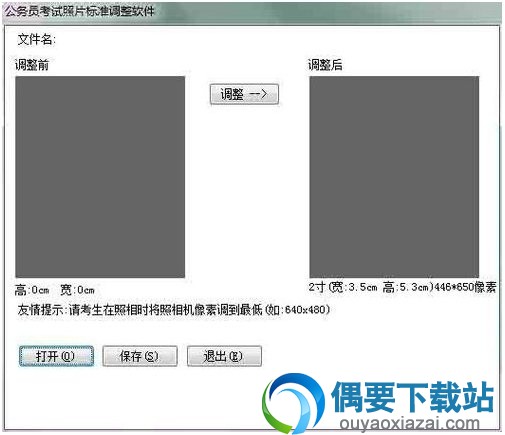 打开一寸、二寸照片生成器