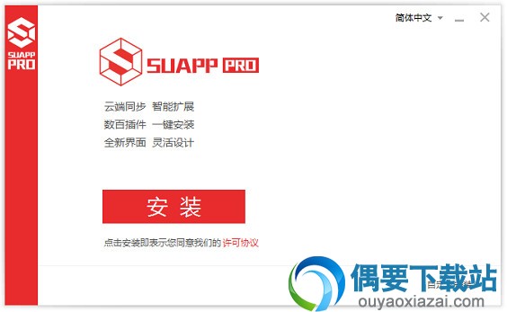 点击“安装”按钮即可一键安装完成