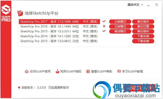 在“选择SketchUp平台”列表中选中你使用的SketchUp版本