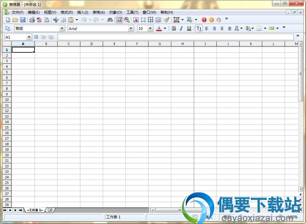 表格易